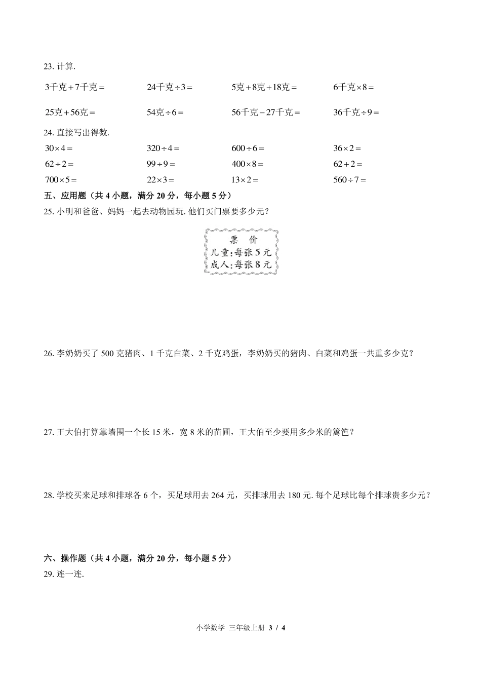 （苏教版）小学数学三年级上册 期中测试及答案01.pdf_第3页