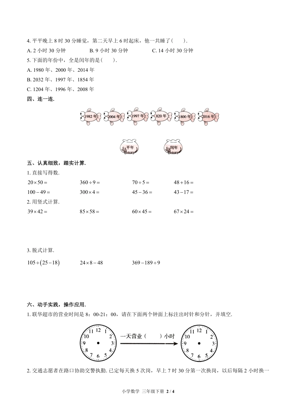 （苏教版）小学数学三年级下册 第五单元测试及答案01.pdf_第2页