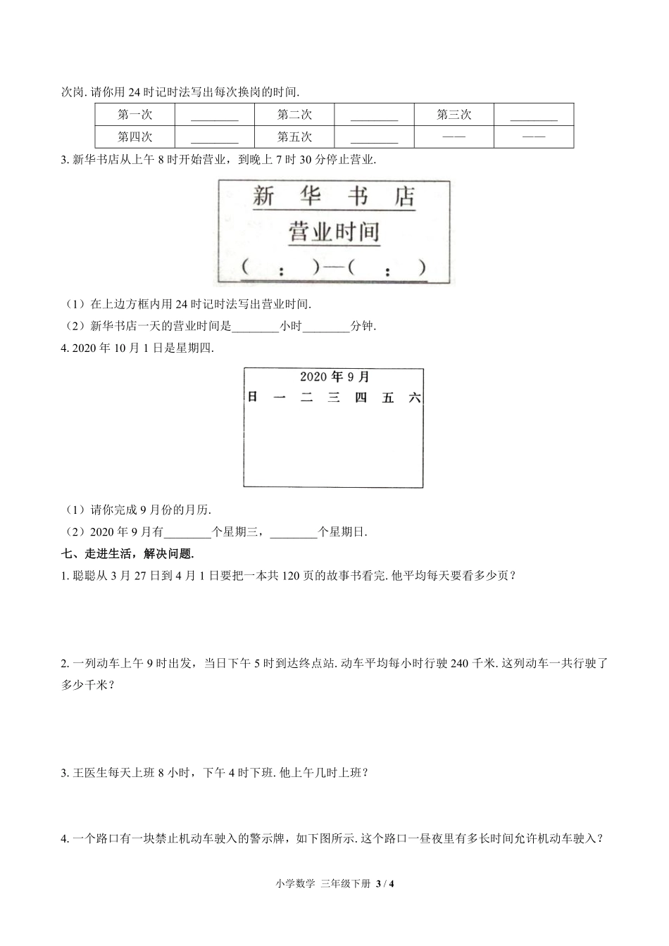 （苏教版）小学数学三年级下册 第五单元测试及答案01.pdf_第3页
