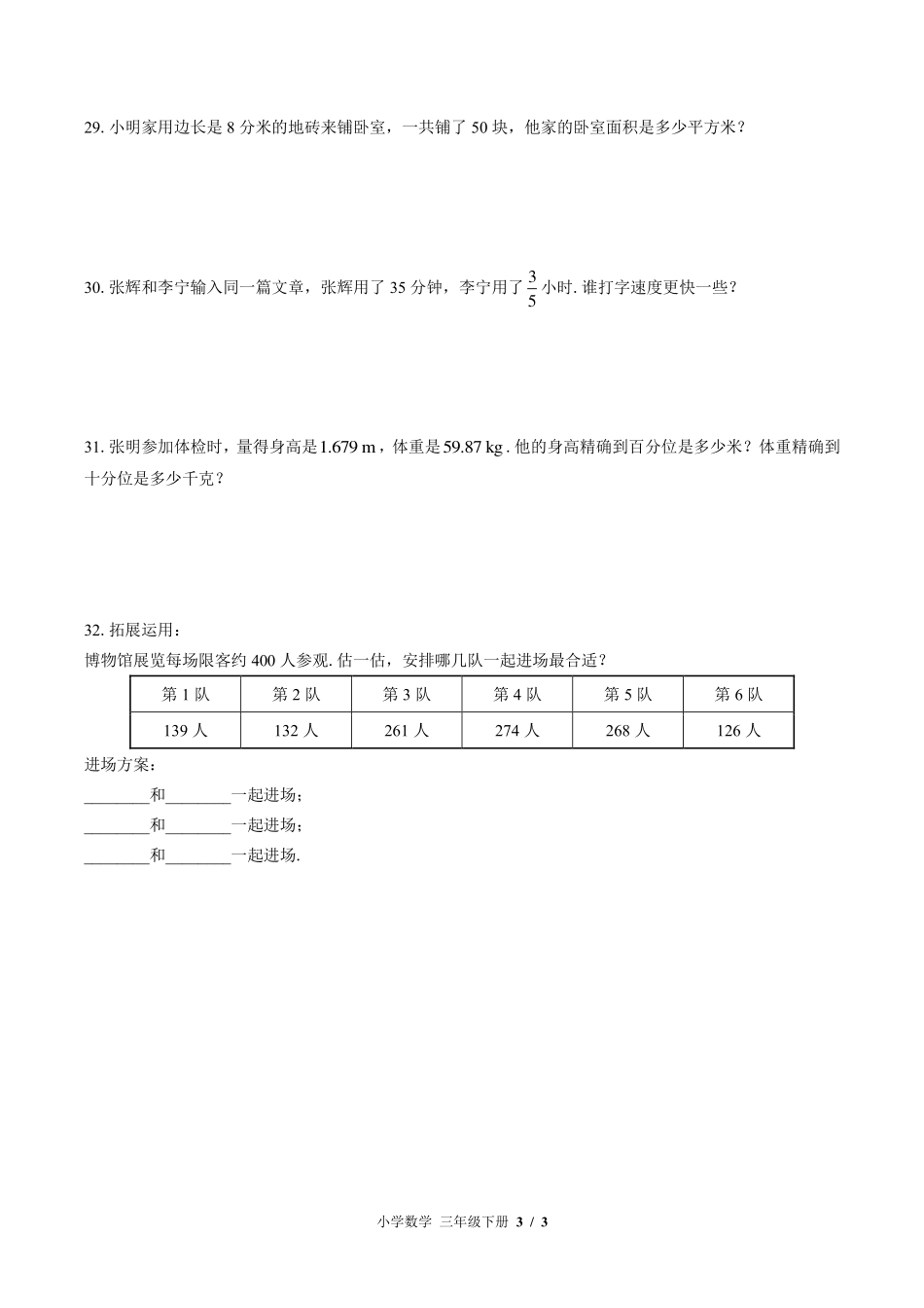 （苏教版）小学数学三年级下册 期末测试及答案02.pdf_第3页