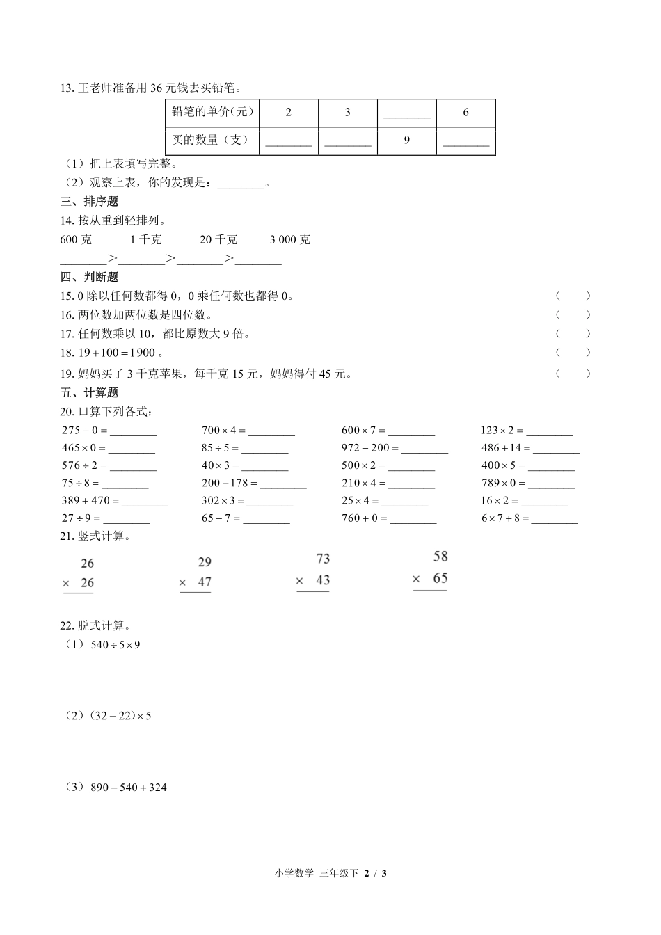 （苏教版）小学数学三年级下册 期中测试及答案01.pdf_第2页