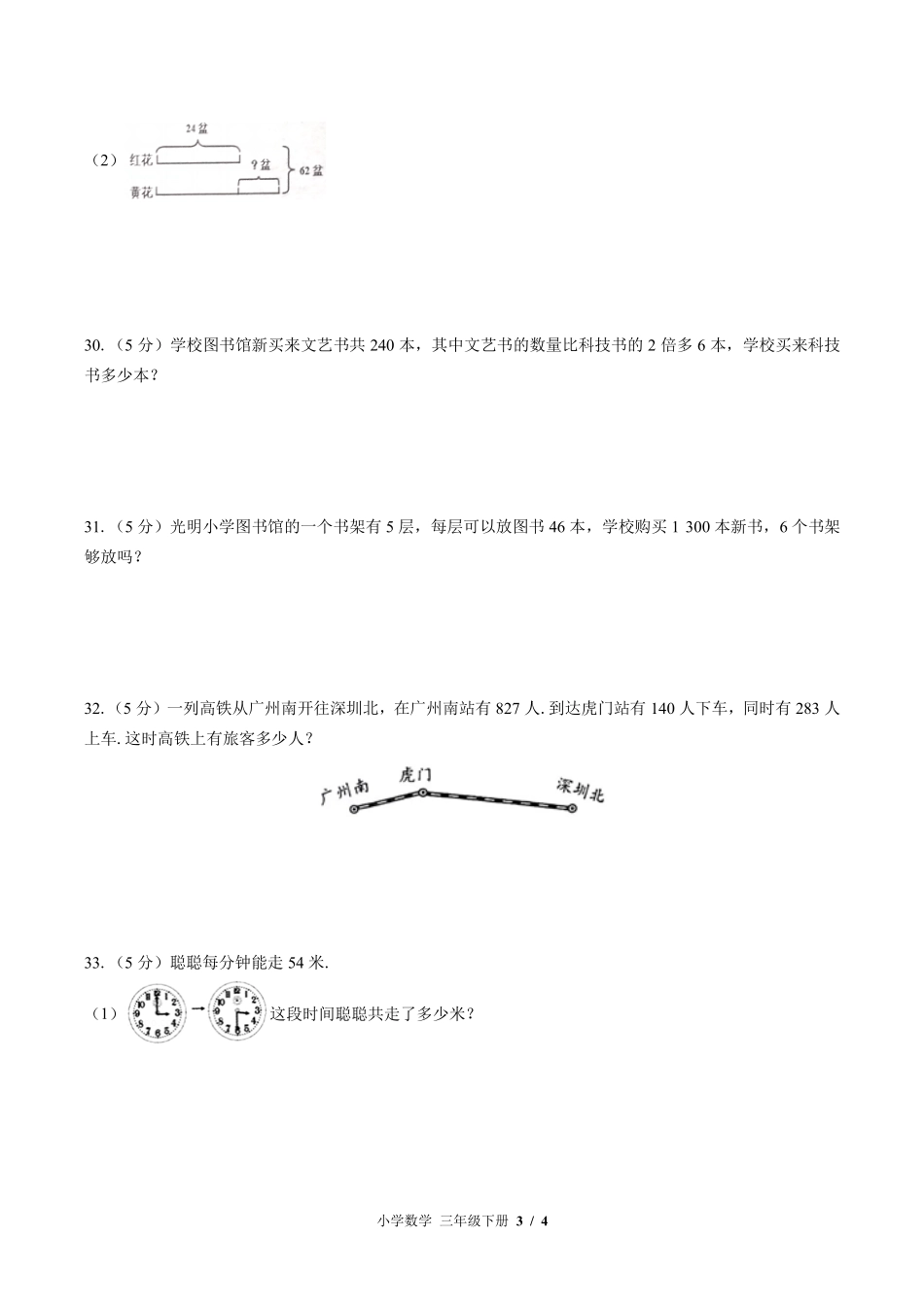 （苏教版）小学数学三年级下册 期中测试及答案02.pdf_第3页