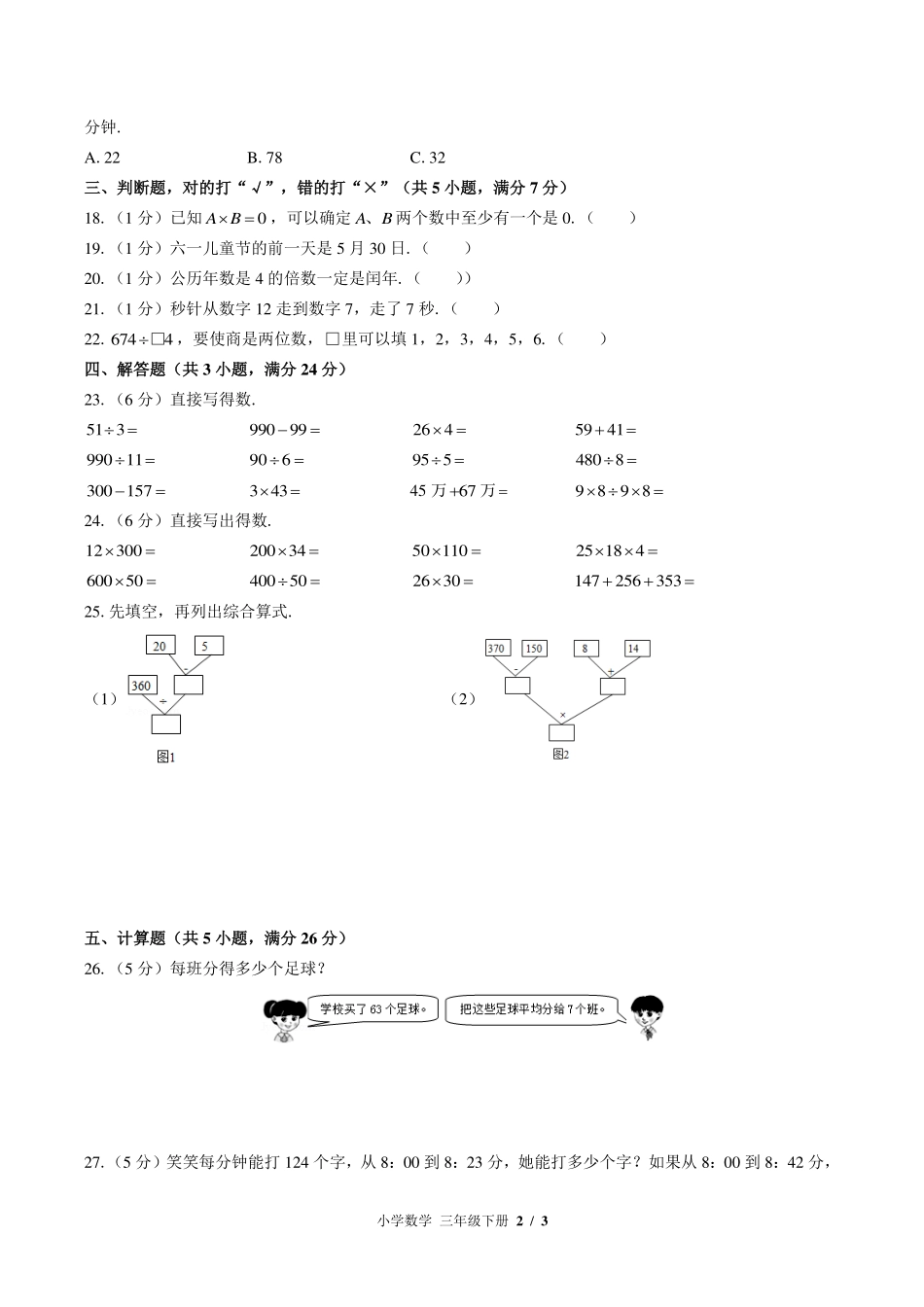 （苏教版）小学数学三年级下册 期中测试及答案03.pdf_第2页
