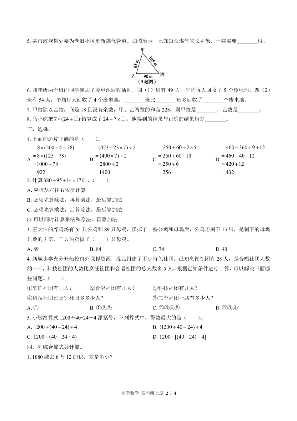 （苏教版）小学数学四年级上册 第七单元测试及答案02.pdf_第2页