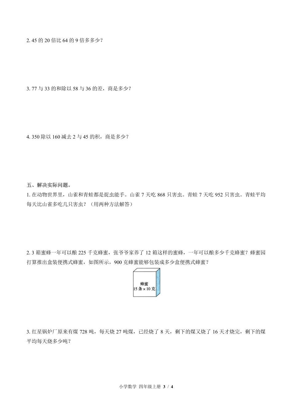 （苏教版）小学数学四年级上册 第七单元测试及答案02.pdf_第3页