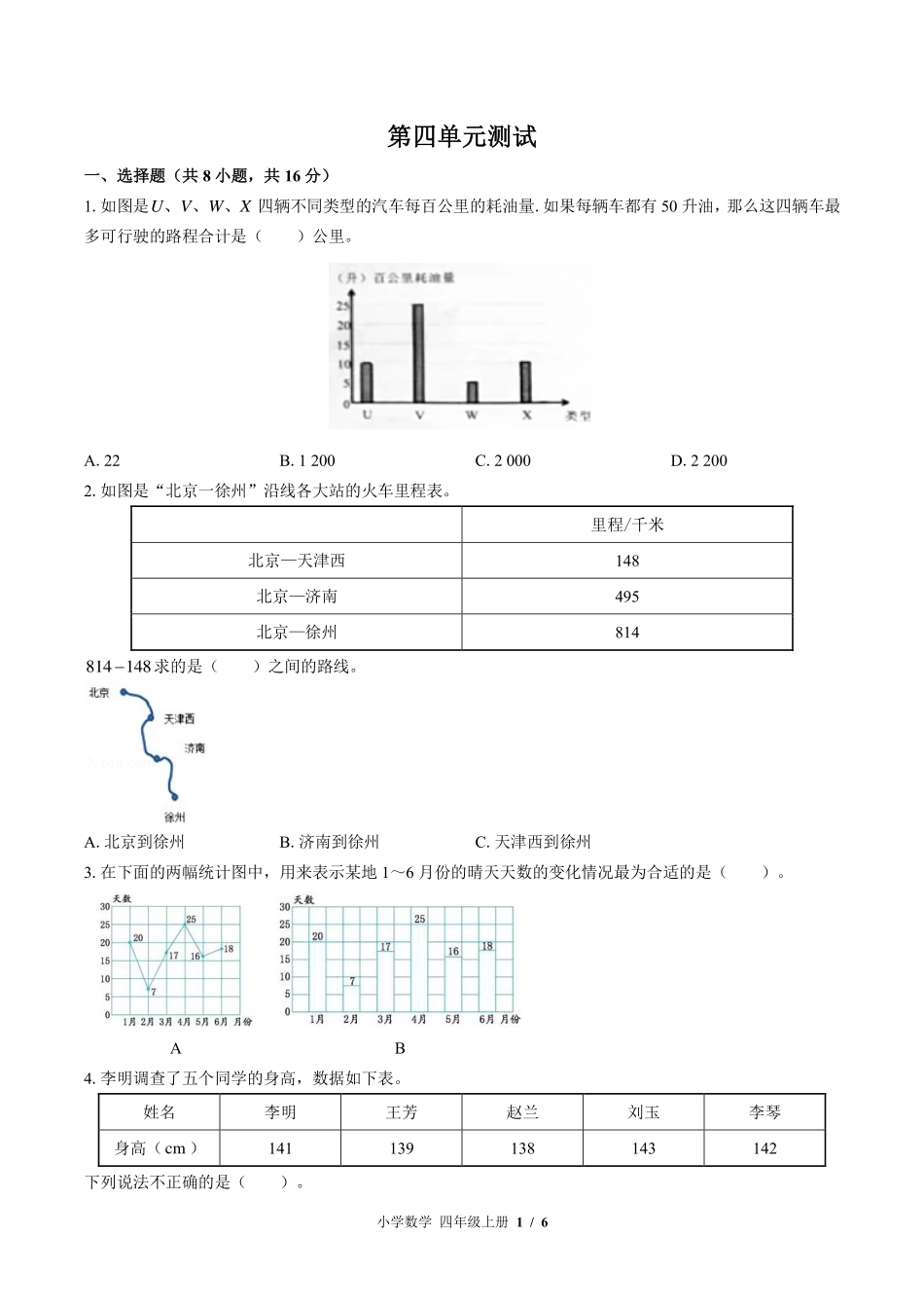 （苏教版）小学数学四年级上册 第四单元测试及答案01.pdf_第1页