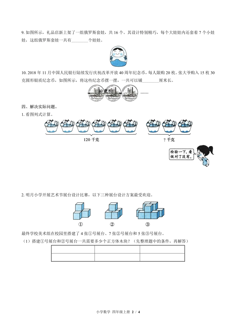 （苏教版）小学数学四年级上册 第五单元测试及答案02.pdf_第2页