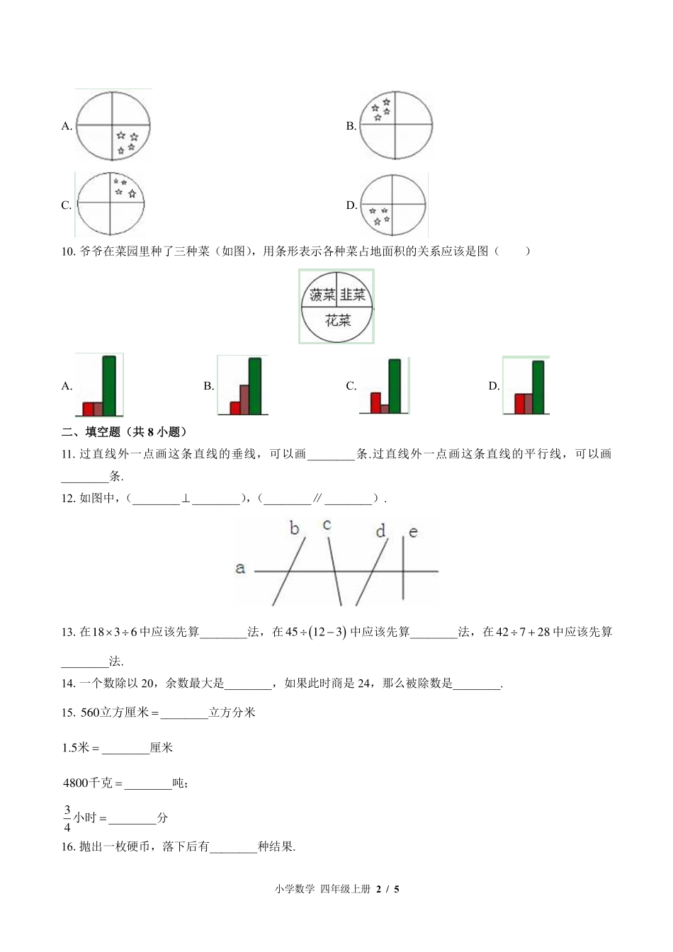 （苏教版）小学数学四年级上册 期末测试及答案02.pdf_第2页