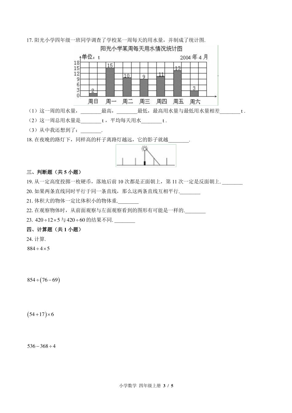 （苏教版）小学数学四年级上册 期末测试及答案02.pdf_第3页