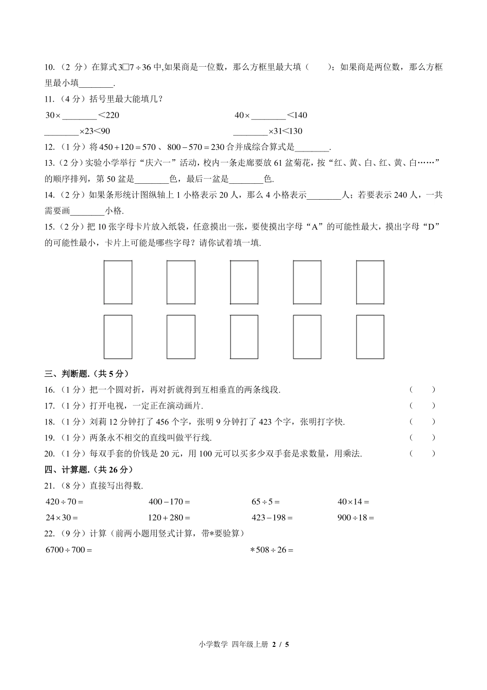 （苏教版）小学数学四年级上册 期末测试及答案03.pdf_第2页