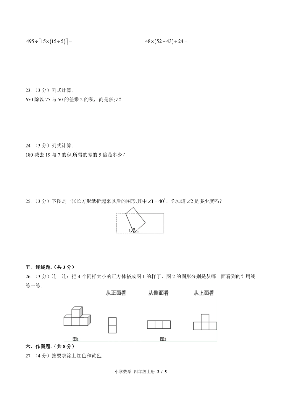 （苏教版）小学数学四年级上册 期末测试及答案03.pdf_第3页