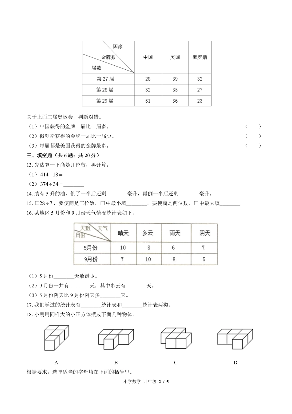 （苏教版）小学数学四年级上册 期中测试及答案01.pdf_第2页