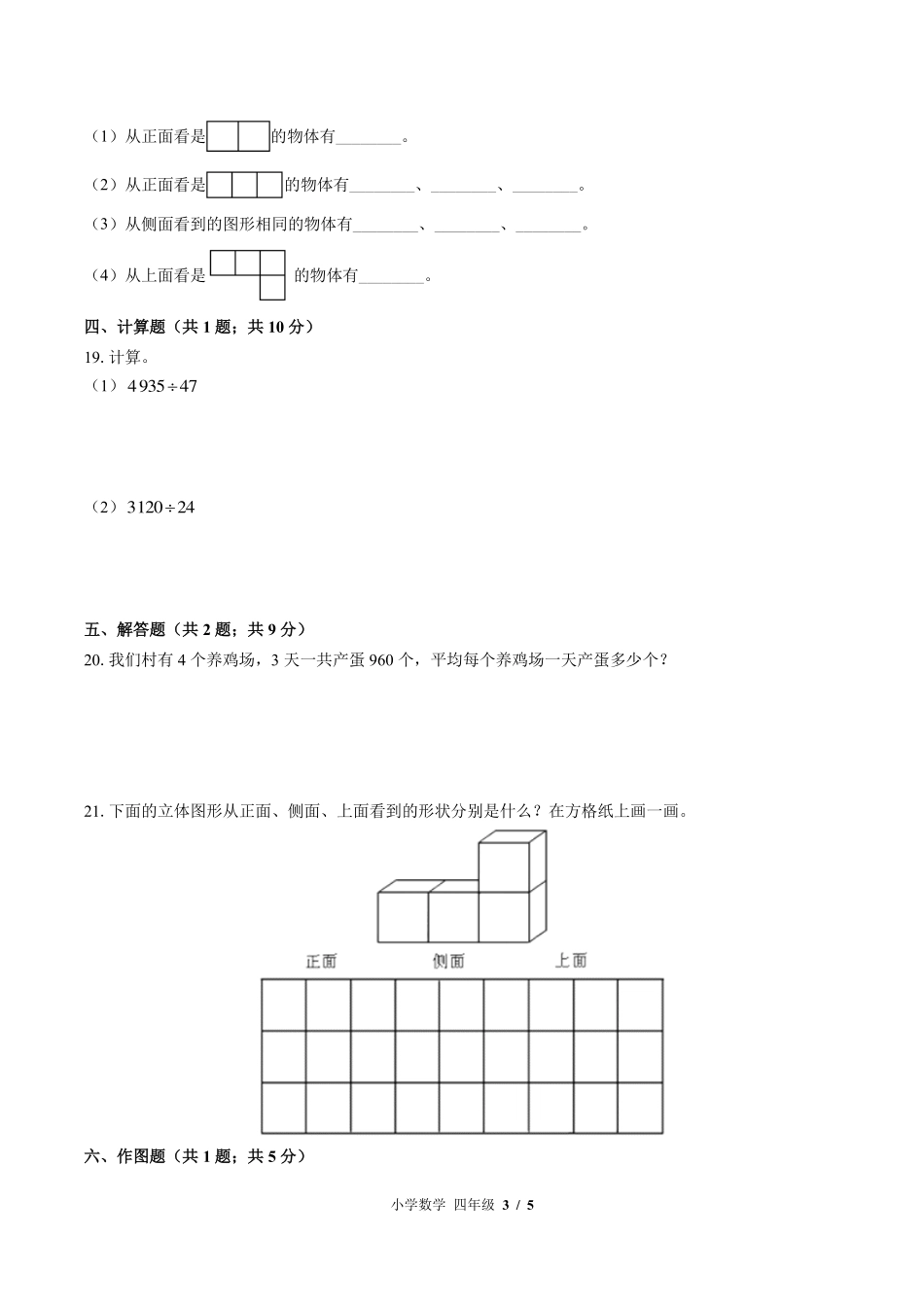 （苏教版）小学数学四年级上册 期中测试及答案01.pdf_第3页