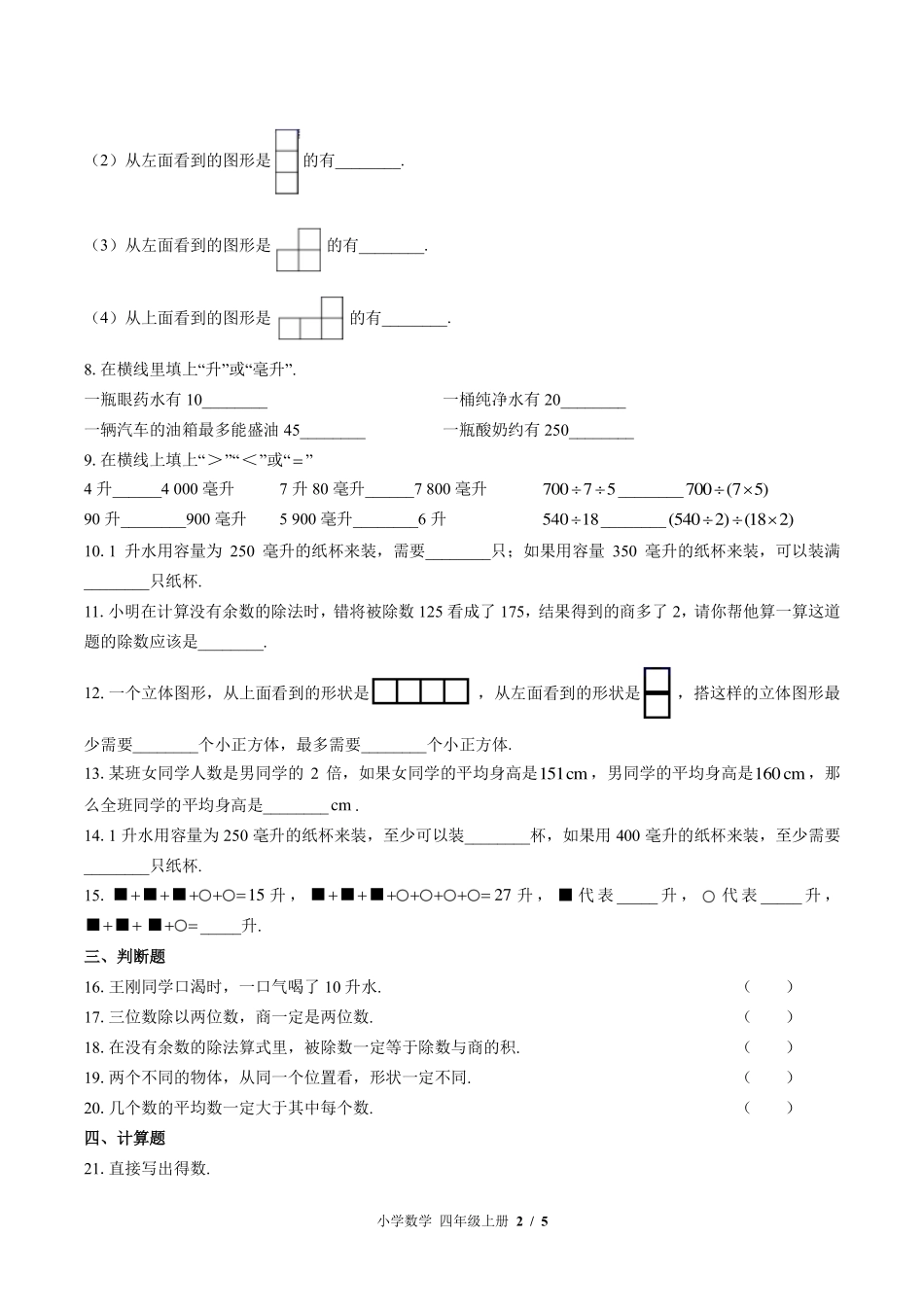 （苏教版）小学数学四年级上册 期中测试及答案03.pdf_第2页