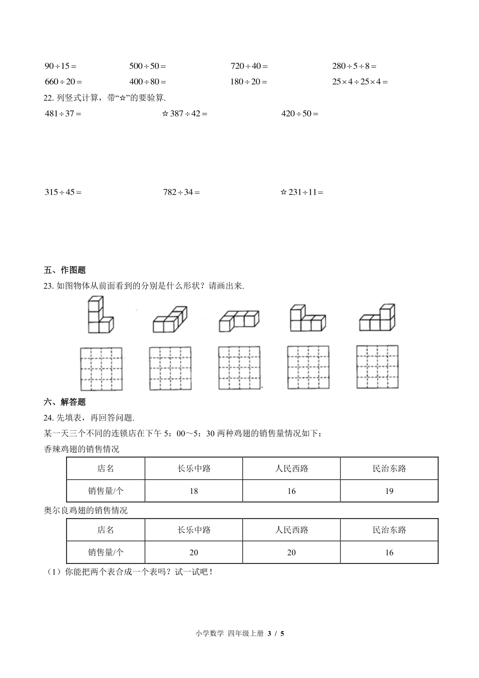 （苏教版）小学数学四年级上册 期中测试及答案03.pdf_第3页