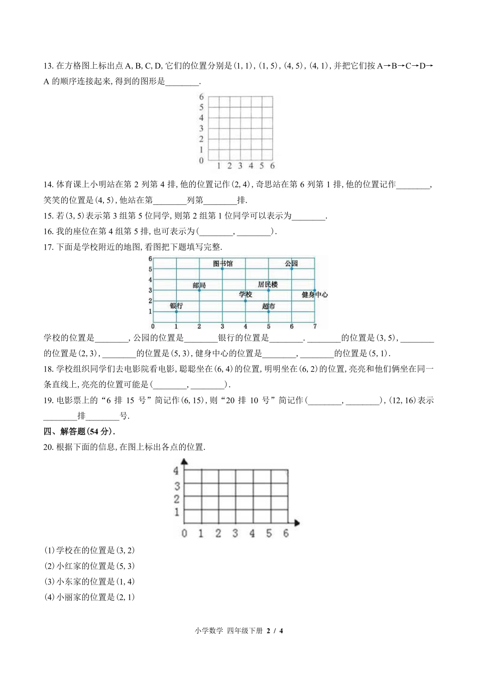 （苏教版）小学数学四年级下册 第八单元测试及答案02.pdf_第2页