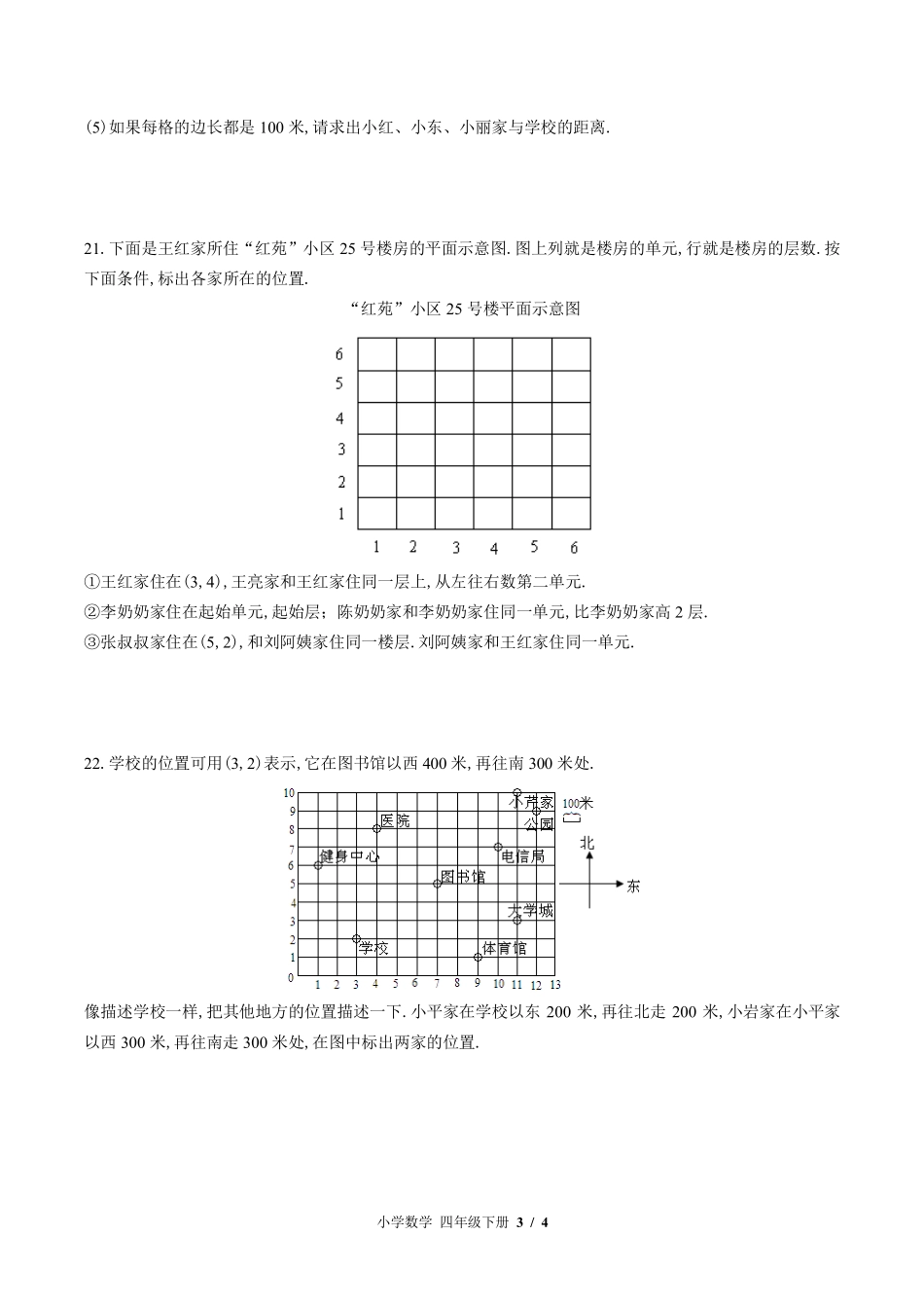 （苏教版）小学数学四年级下册 第八单元测试及答案02.pdf_第3页