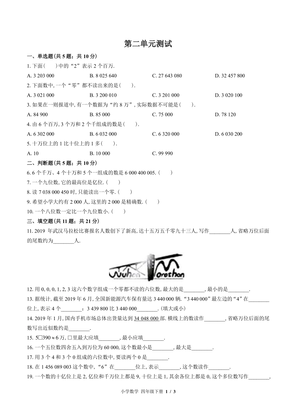 （苏教版）小学数学四年级下册 第二单元测试及答案02.pdf_第1页
