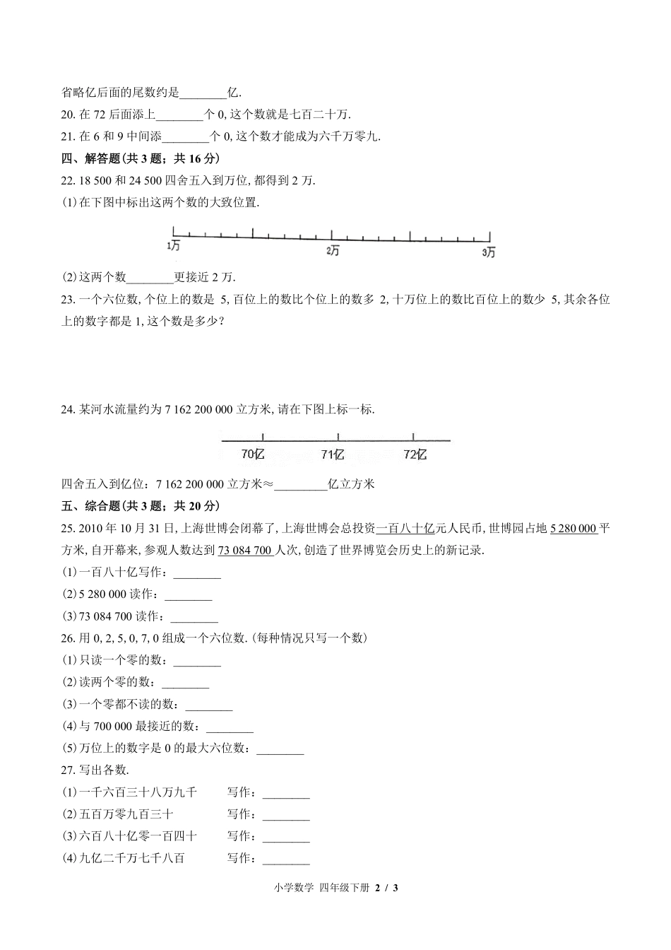 （苏教版）小学数学四年级下册 第二单元测试及答案02.pdf_第2页