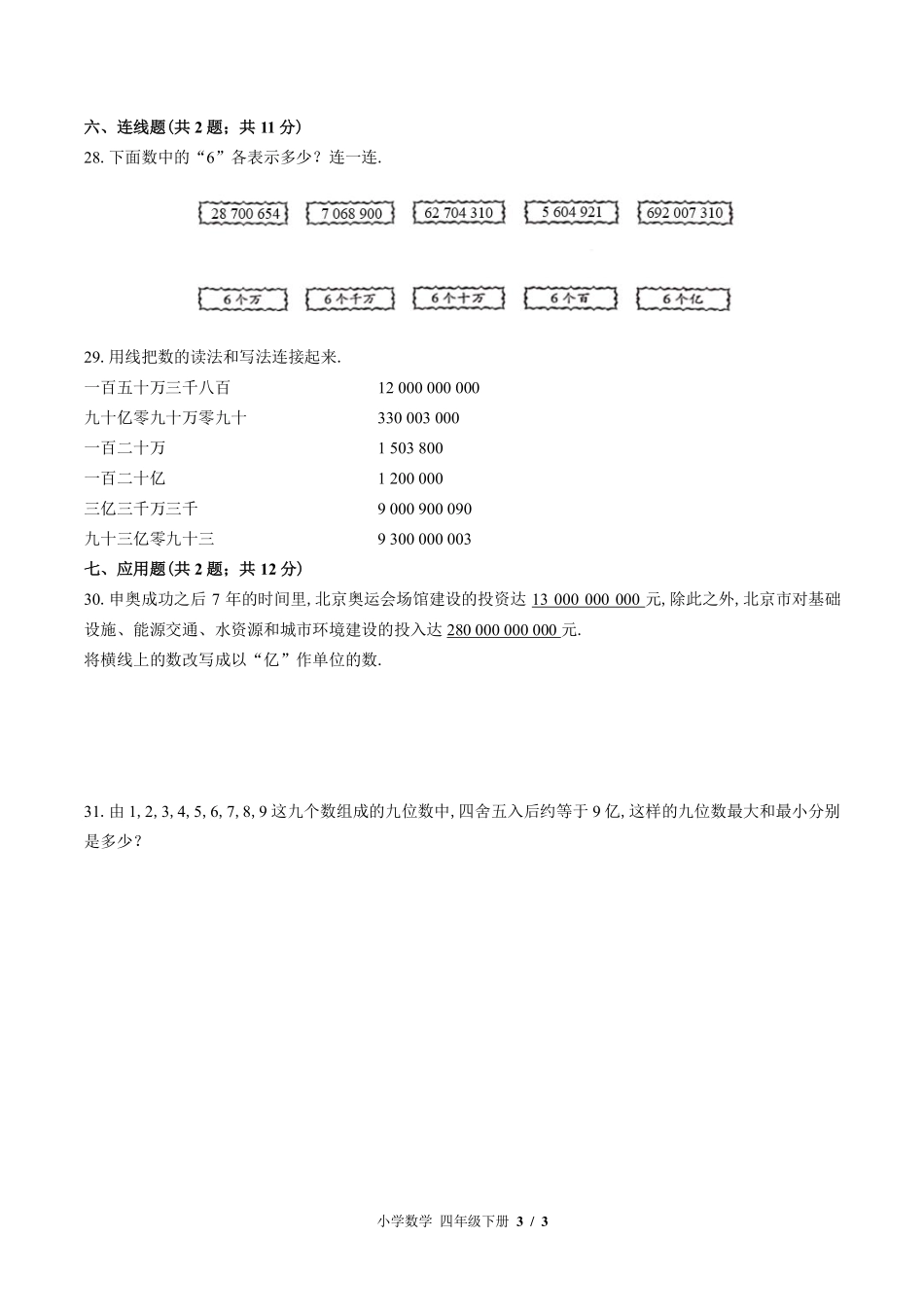（苏教版）小学数学四年级下册 第二单元测试及答案02.pdf_第3页