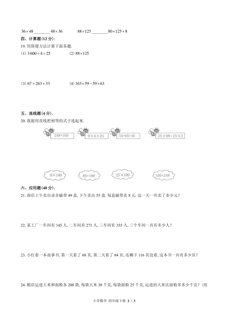 （苏教版）小学数学四年级下册 第六单元测试及答案02.pdf_第2页