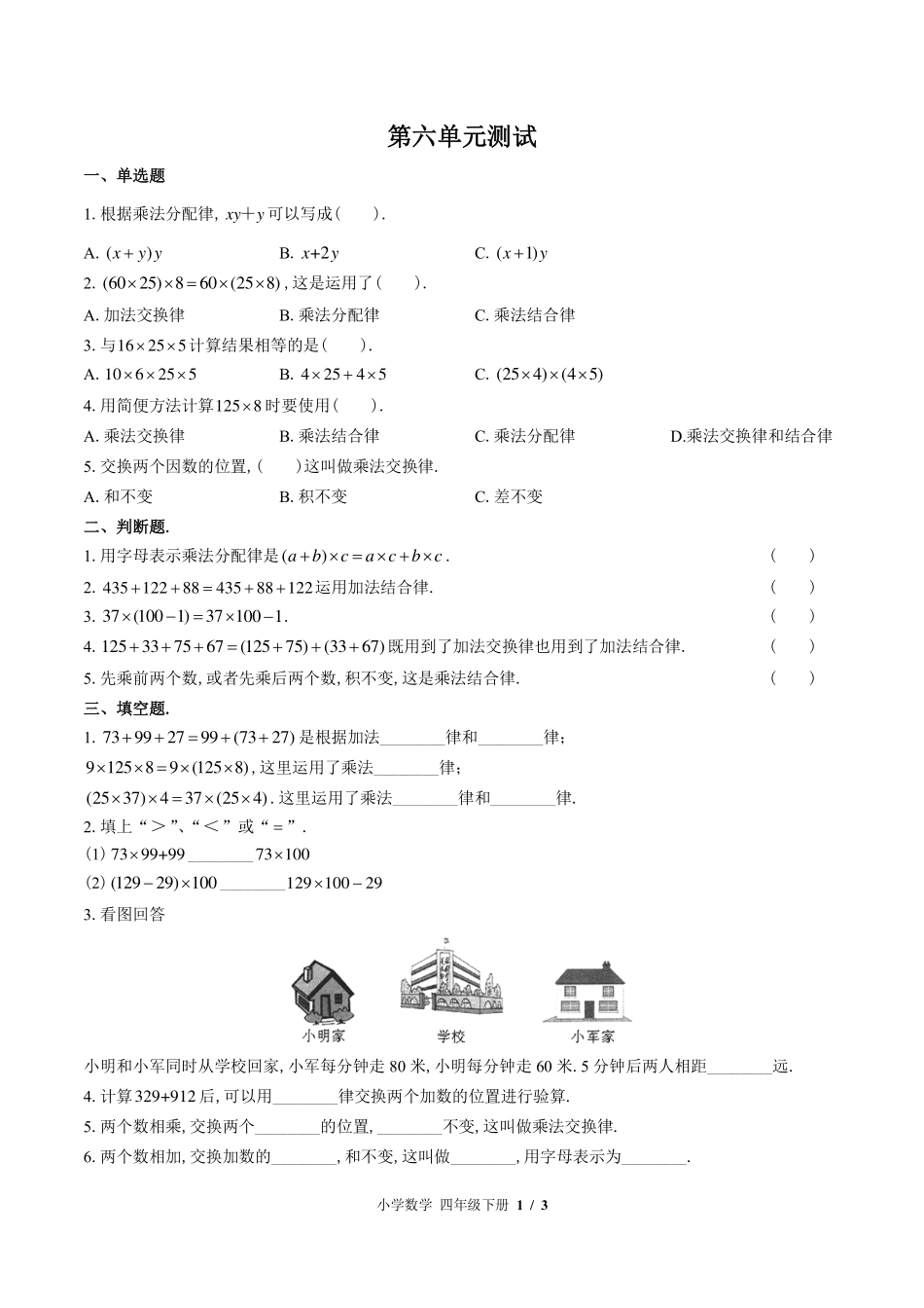 （苏教版）小学数学四年级下册 第六单元测试及答案03.pdf_第1页