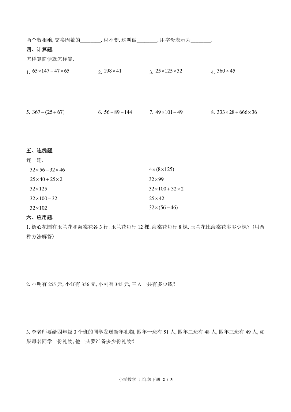 （苏教版）小学数学四年级下册 第六单元测试及答案03.pdf_第2页