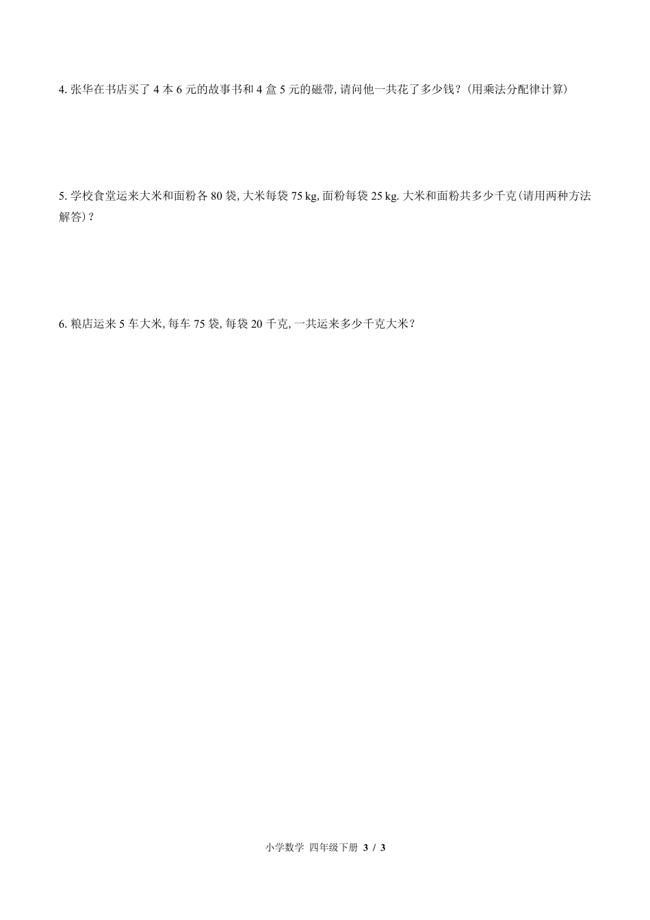 （苏教版）小学数学四年级下册 第六单元测试及答案03.pdf_第3页