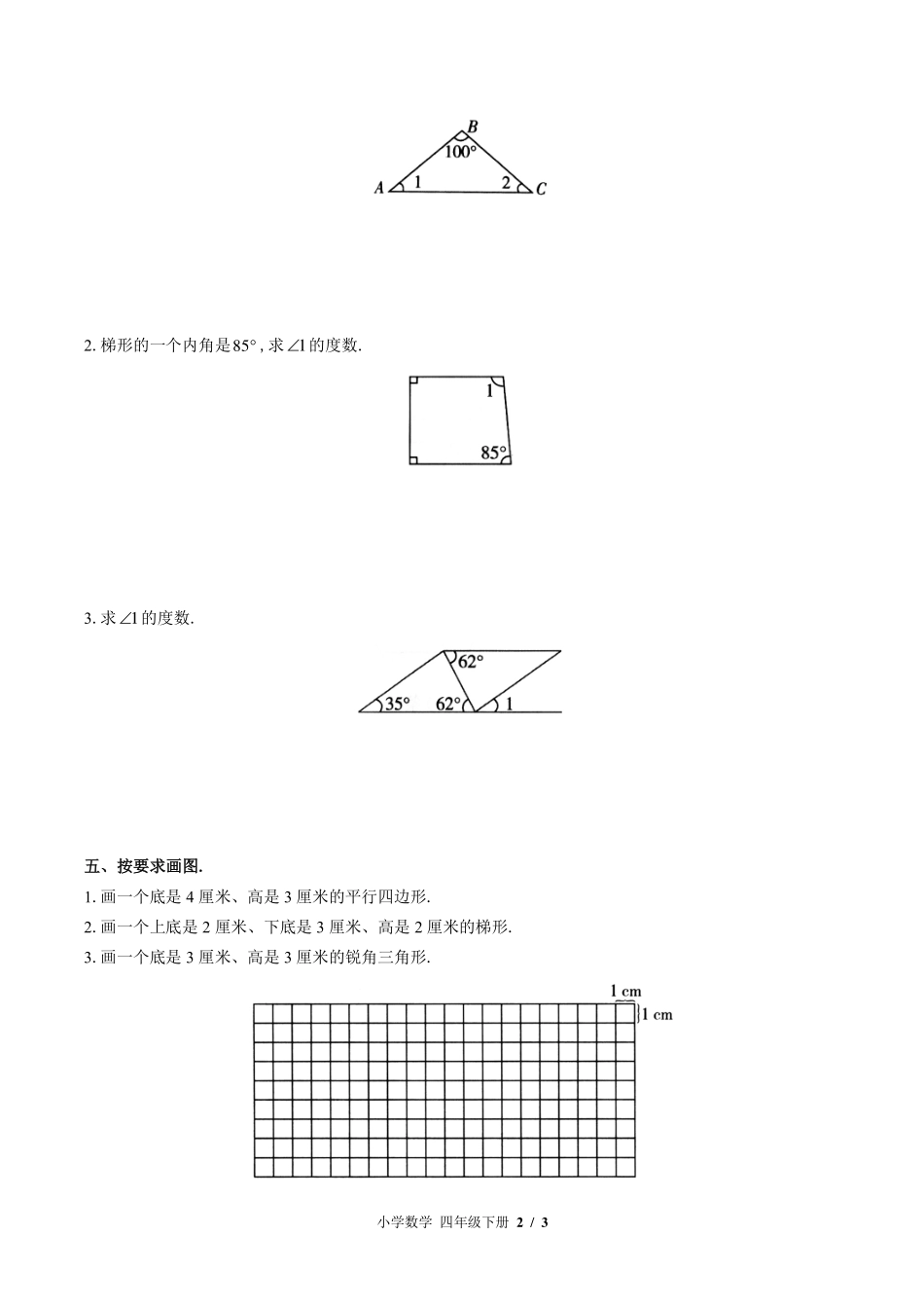（苏教版）小学数学四年级下册 第七单元测试及答案01.pdf_第2页