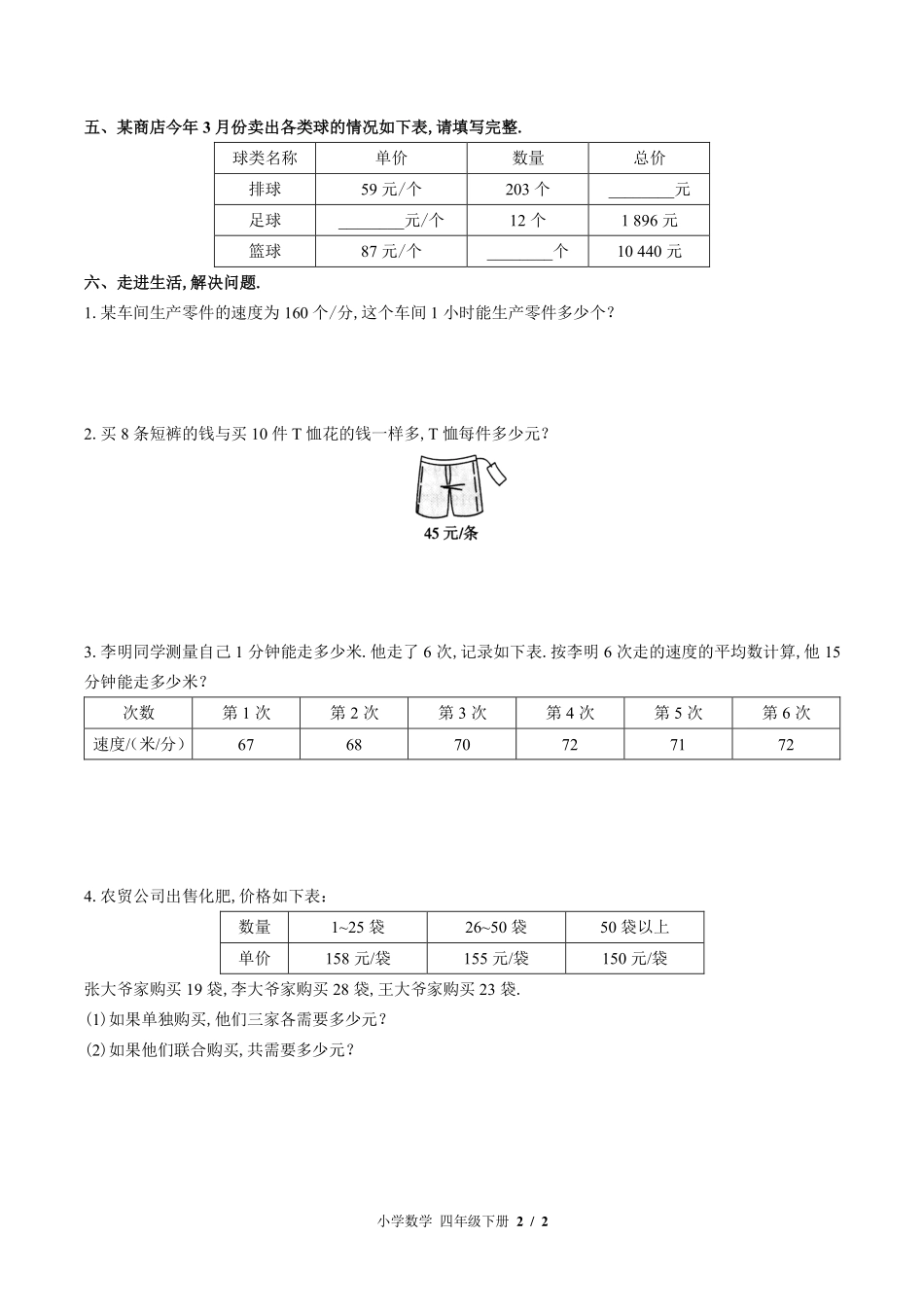 （苏教版）小学数学四年级下册 第三单元测试及答案01.pdf_第2页