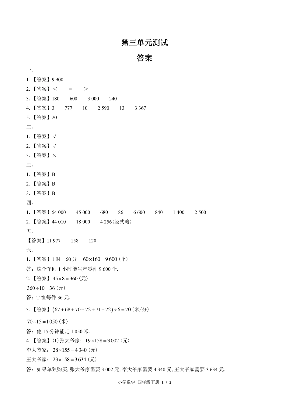 （苏教版）小学数学四年级下册 第三单元测试及答案01.pdf_第3页