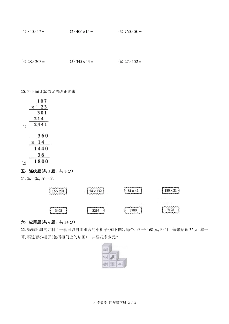 （苏教版）小学数学四年级下册 第三单元测试及答案02.pdf_第2页