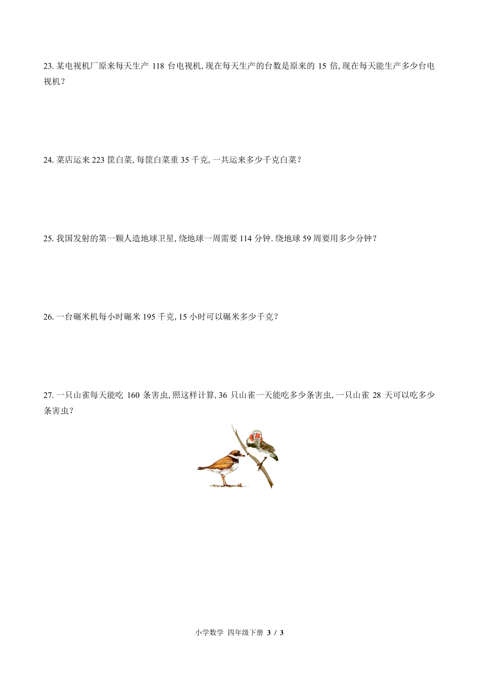 （苏教版）小学数学四年级下册 第三单元测试及答案02.pdf_第3页