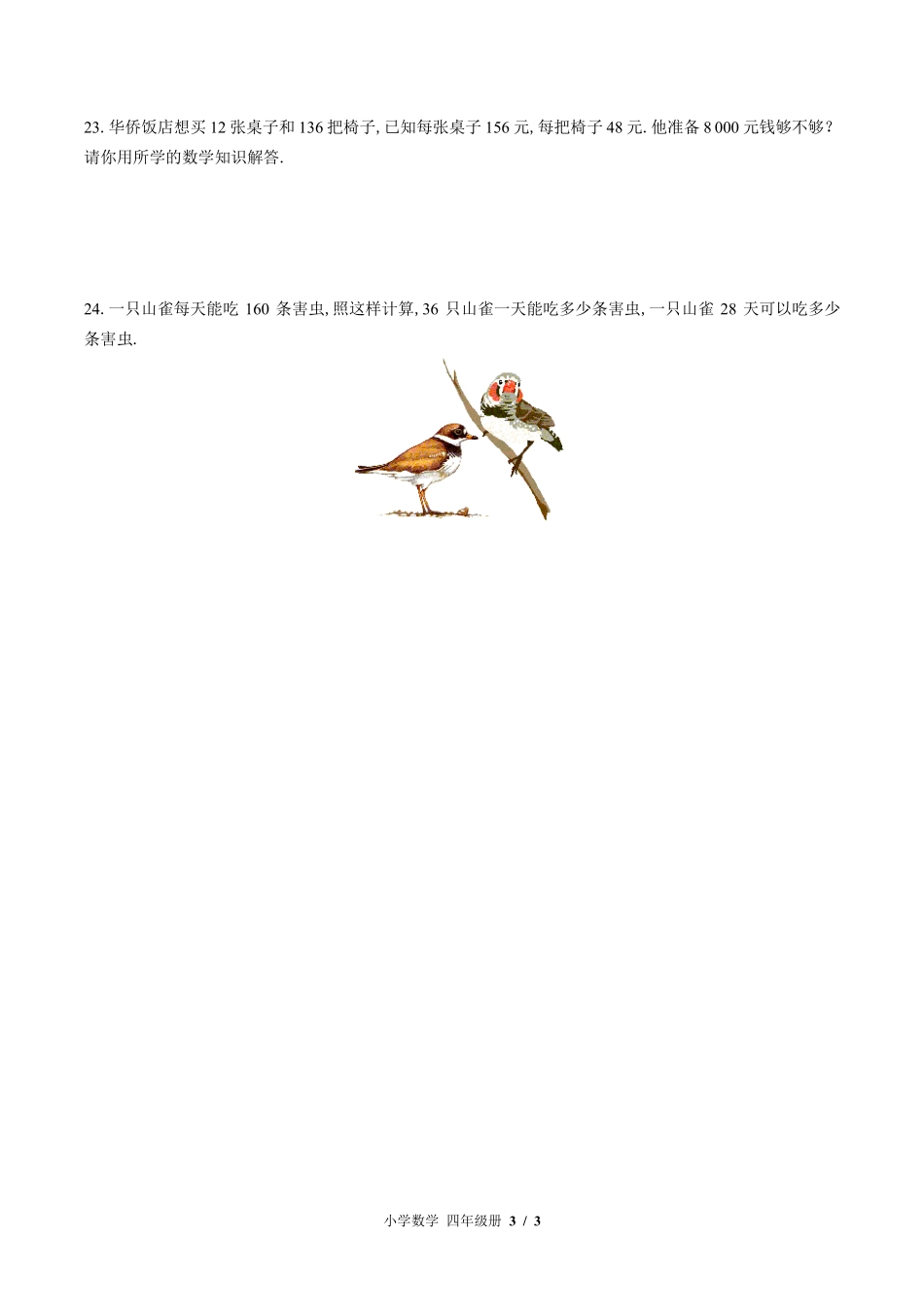 （苏教版）小学数学四年级下册 第三单元测试及答案03.pdf_第3页
