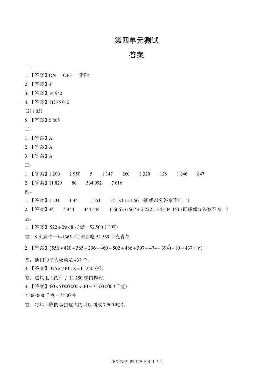（苏教版）小学数学四年级下册 第四单元测试及答案01.pdf_第3页