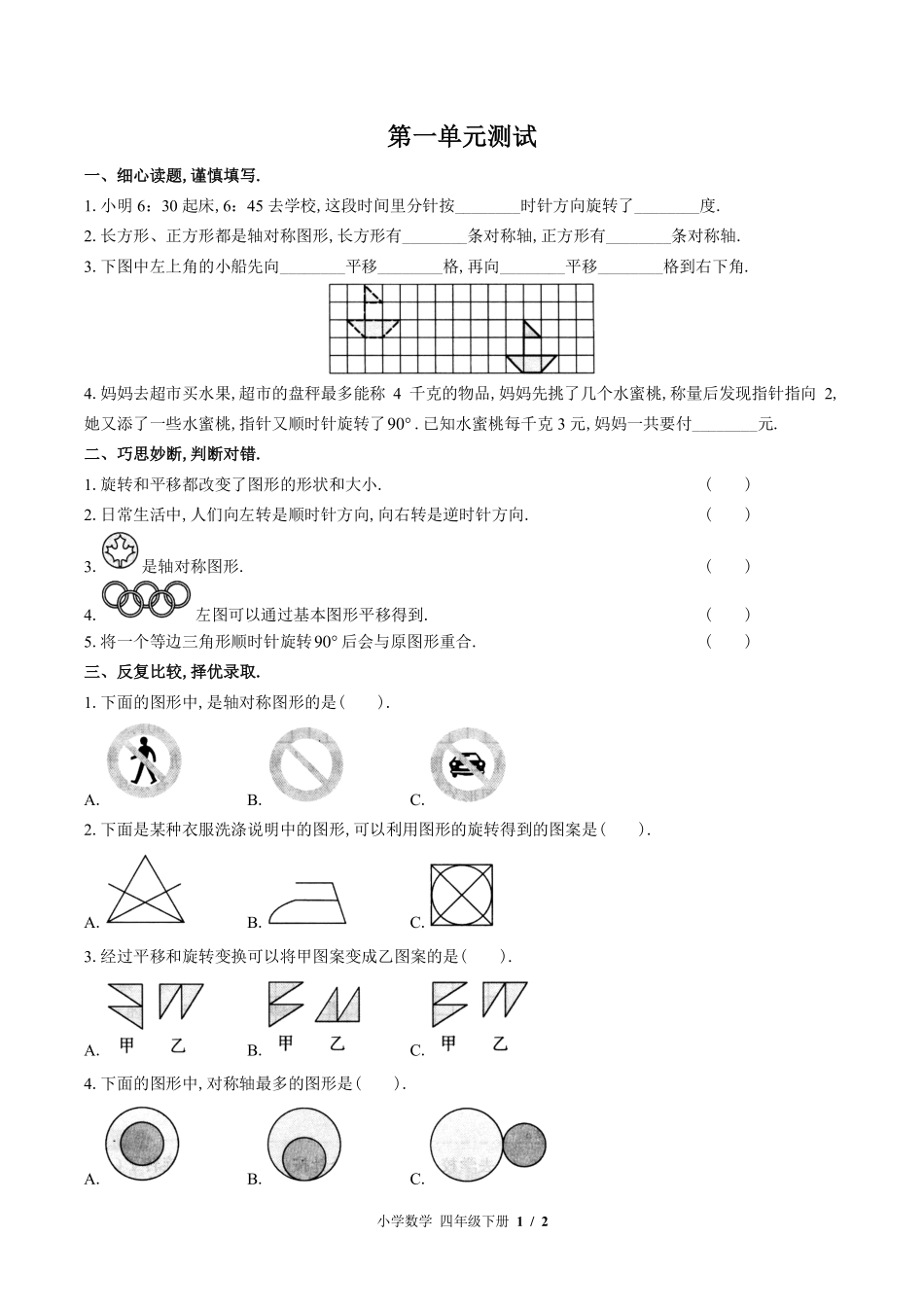 （苏教版）小学数学四年级下册 第一单元测试及答案01.pdf_第1页