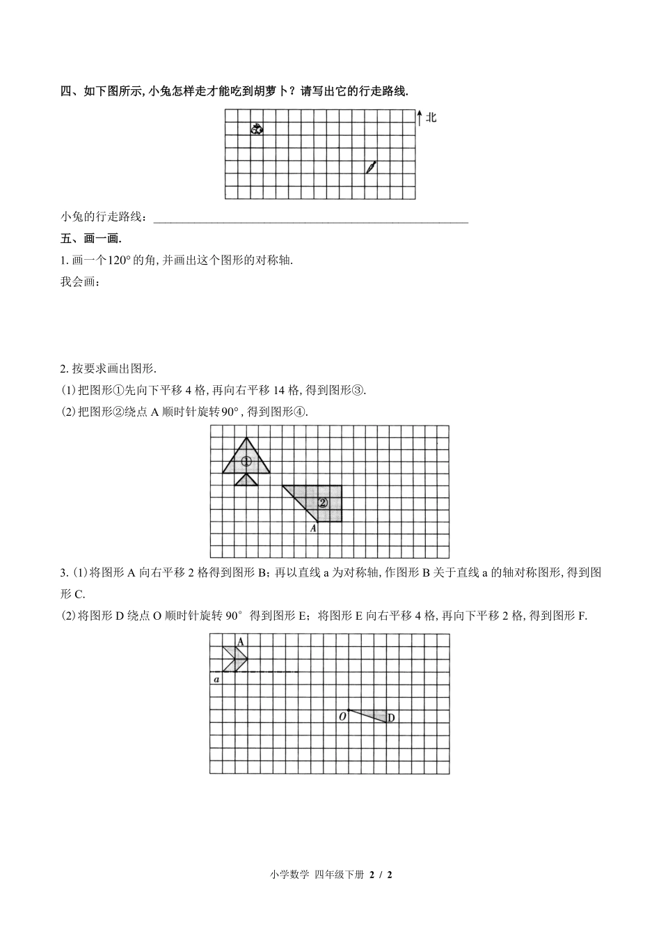 （苏教版）小学数学四年级下册 第一单元测试及答案01.pdf_第2页