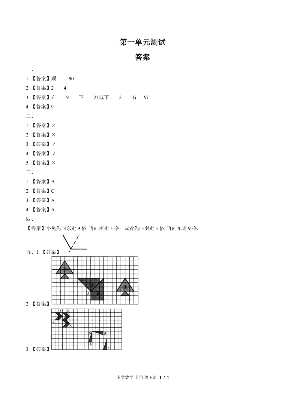 （苏教版）小学数学四年级下册 第一单元测试及答案01.pdf_第3页