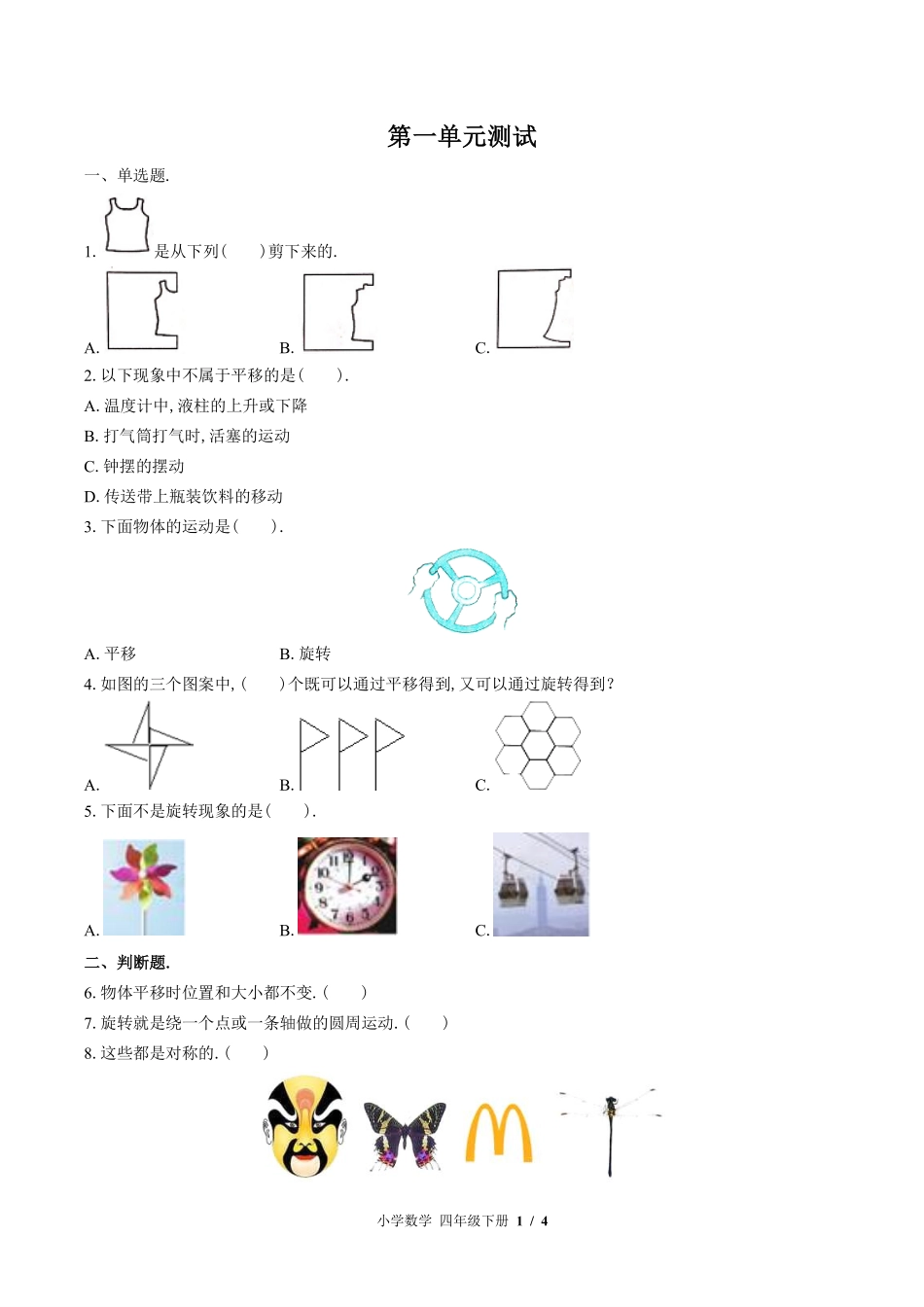 （苏教版）小学数学四年级下册 第一单元测试及答案03.pdf_第1页