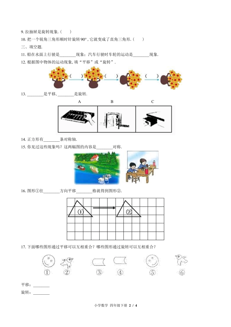 （苏教版）小学数学四年级下册 第一单元测试及答案03.pdf_第2页