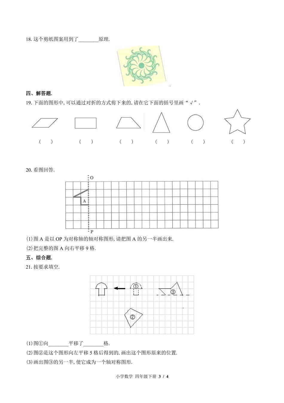 （苏教版）小学数学四年级下册 第一单元测试及答案03.pdf_第3页