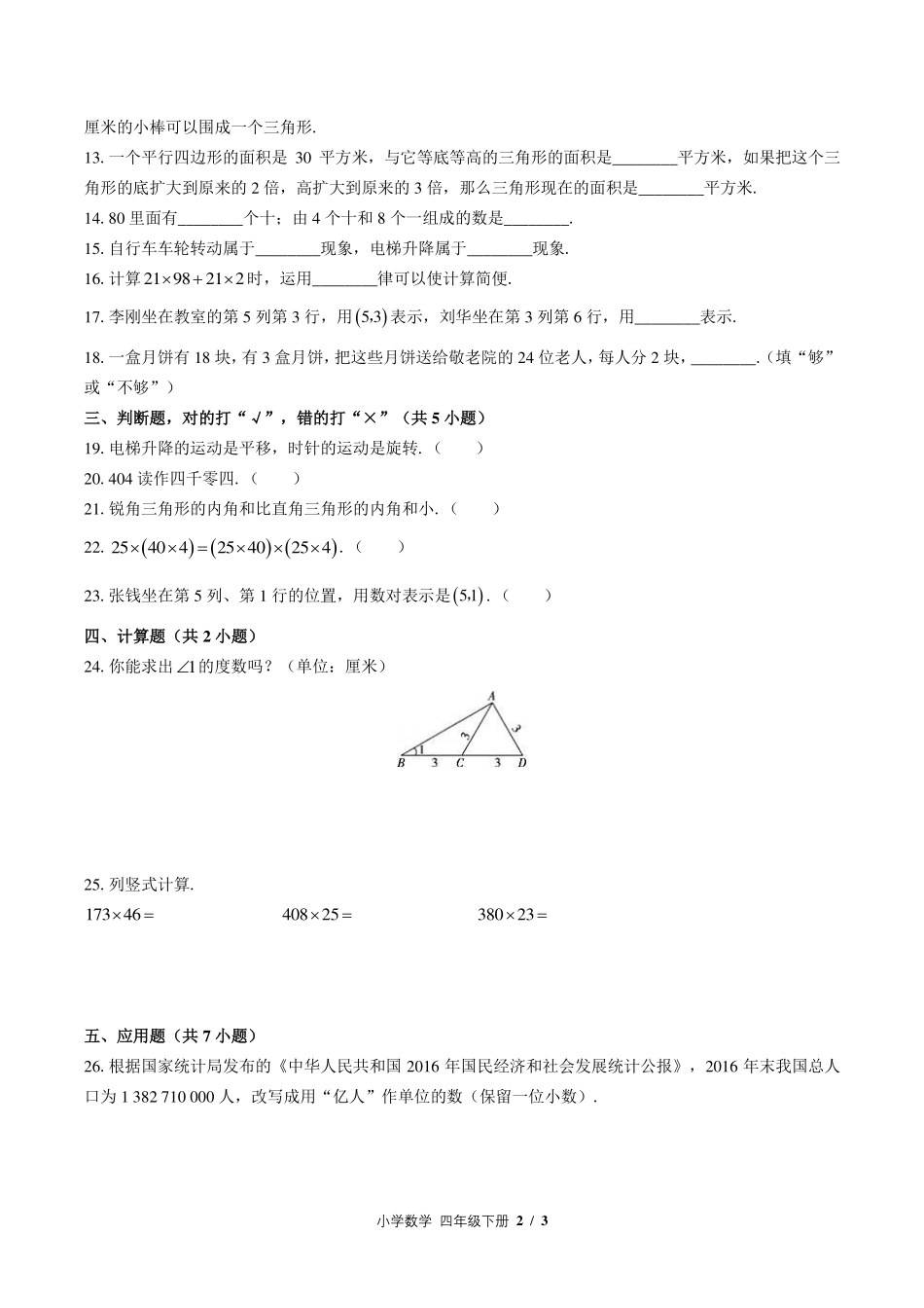 （苏教版）小学数学四年级下册 期末测试及答案01.pdf_第2页