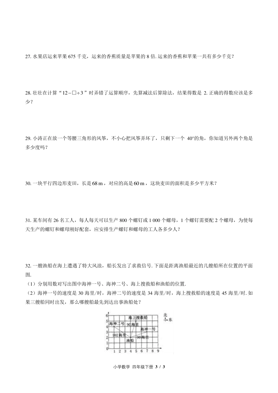 （苏教版）小学数学四年级下册 期末测试及答案01.pdf_第3页