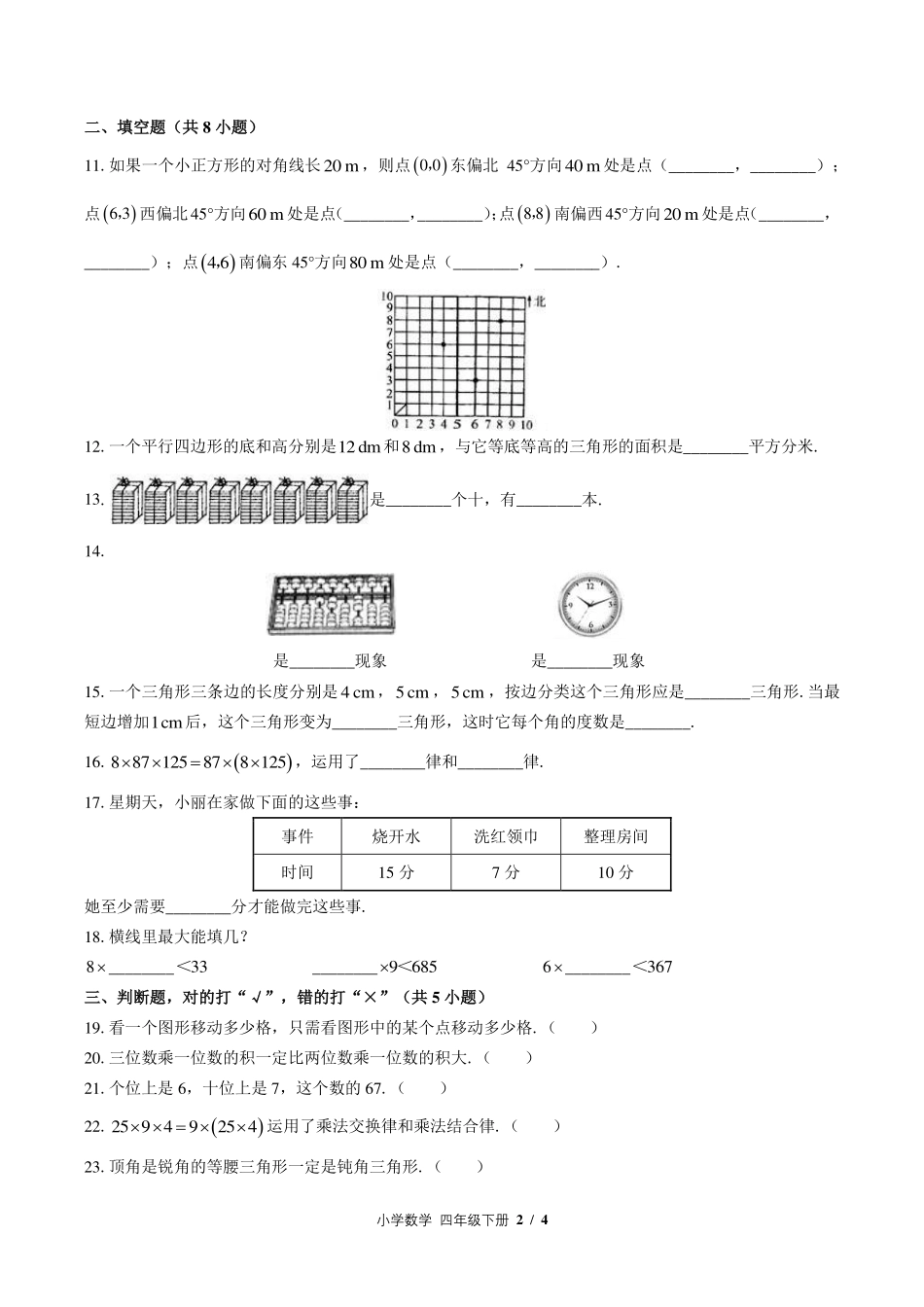 （苏教版）小学数学四年级下册 期末测试及答案02.pdf_第2页