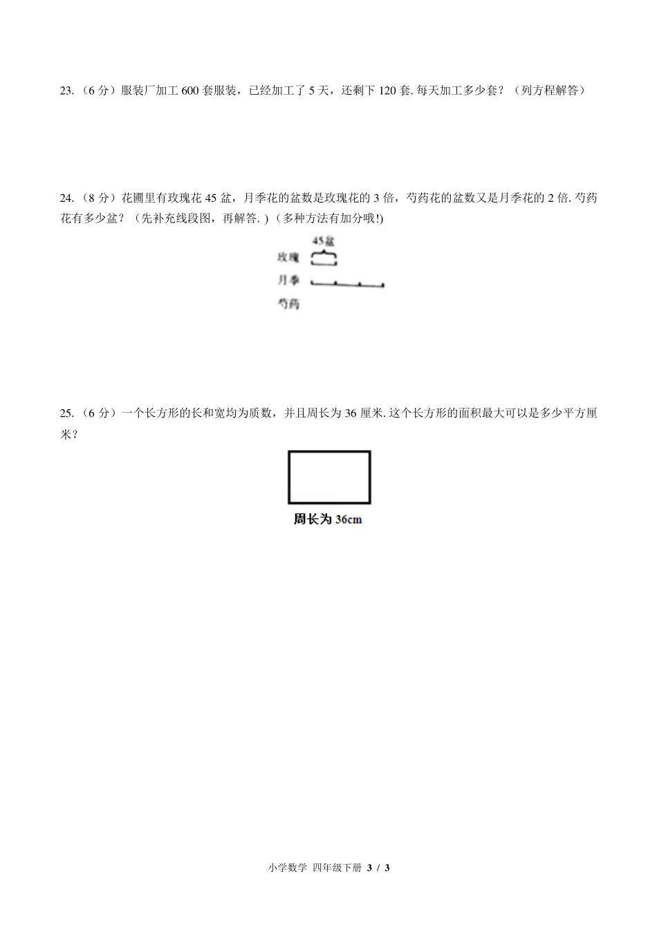 （苏教版）小学数学四年级下册 期中测试及答案02.pdf_第3页