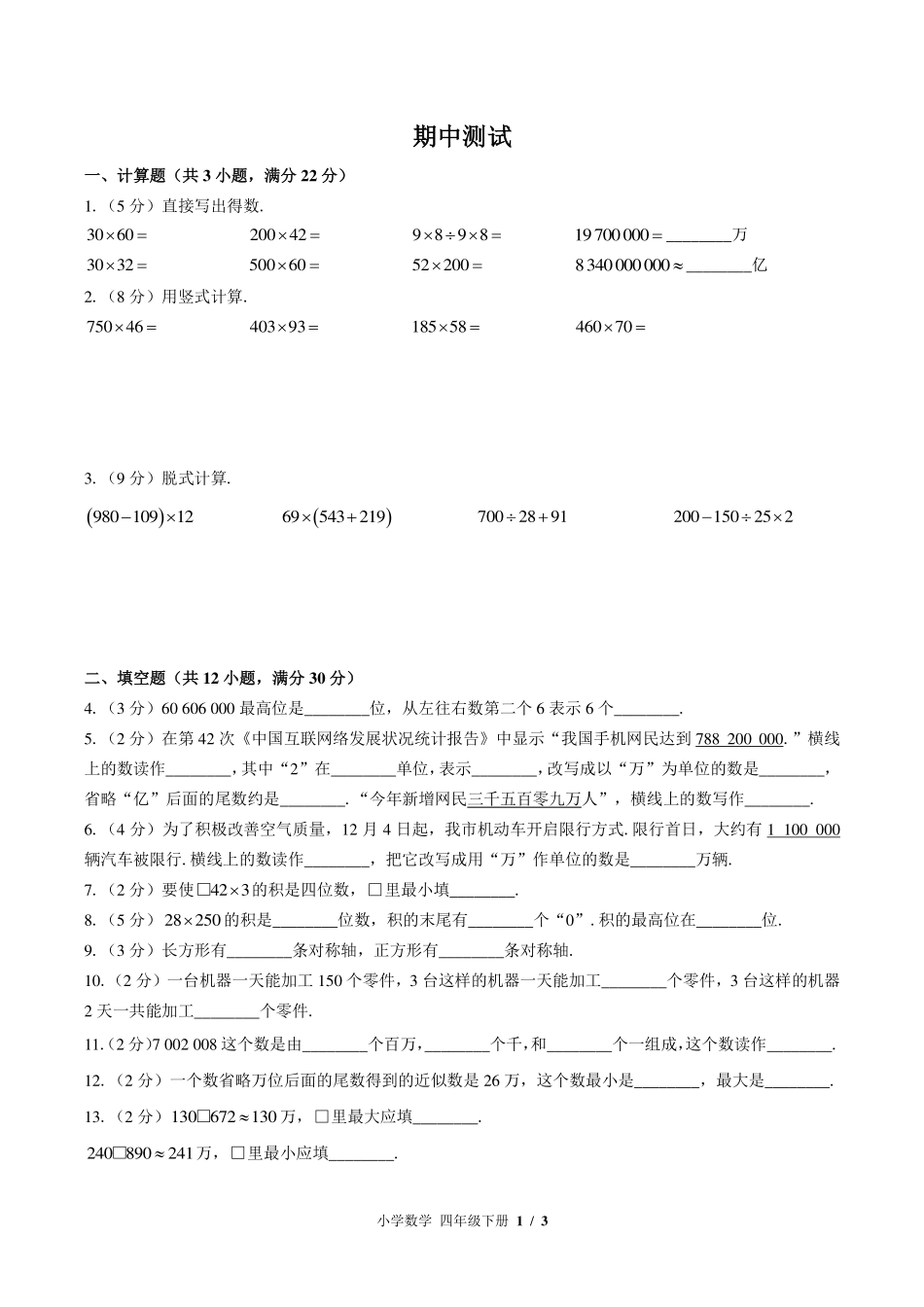 （苏教版）小学数学四年级下册 期中测试及答案03.pdf_第1页