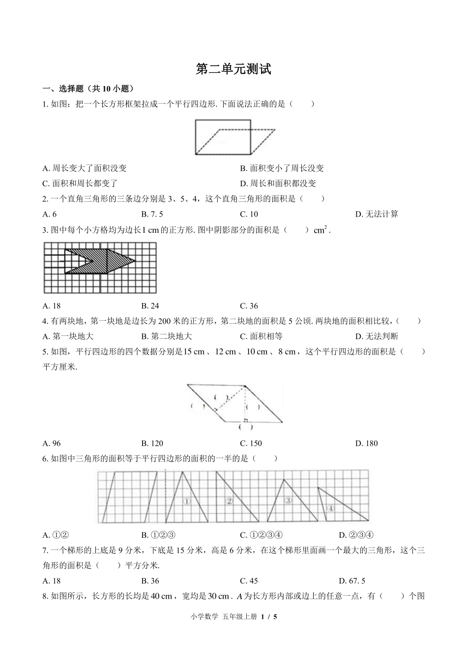 （苏教版）小学数学五年级上册 第二单元测试及答案01.pdf_第1页