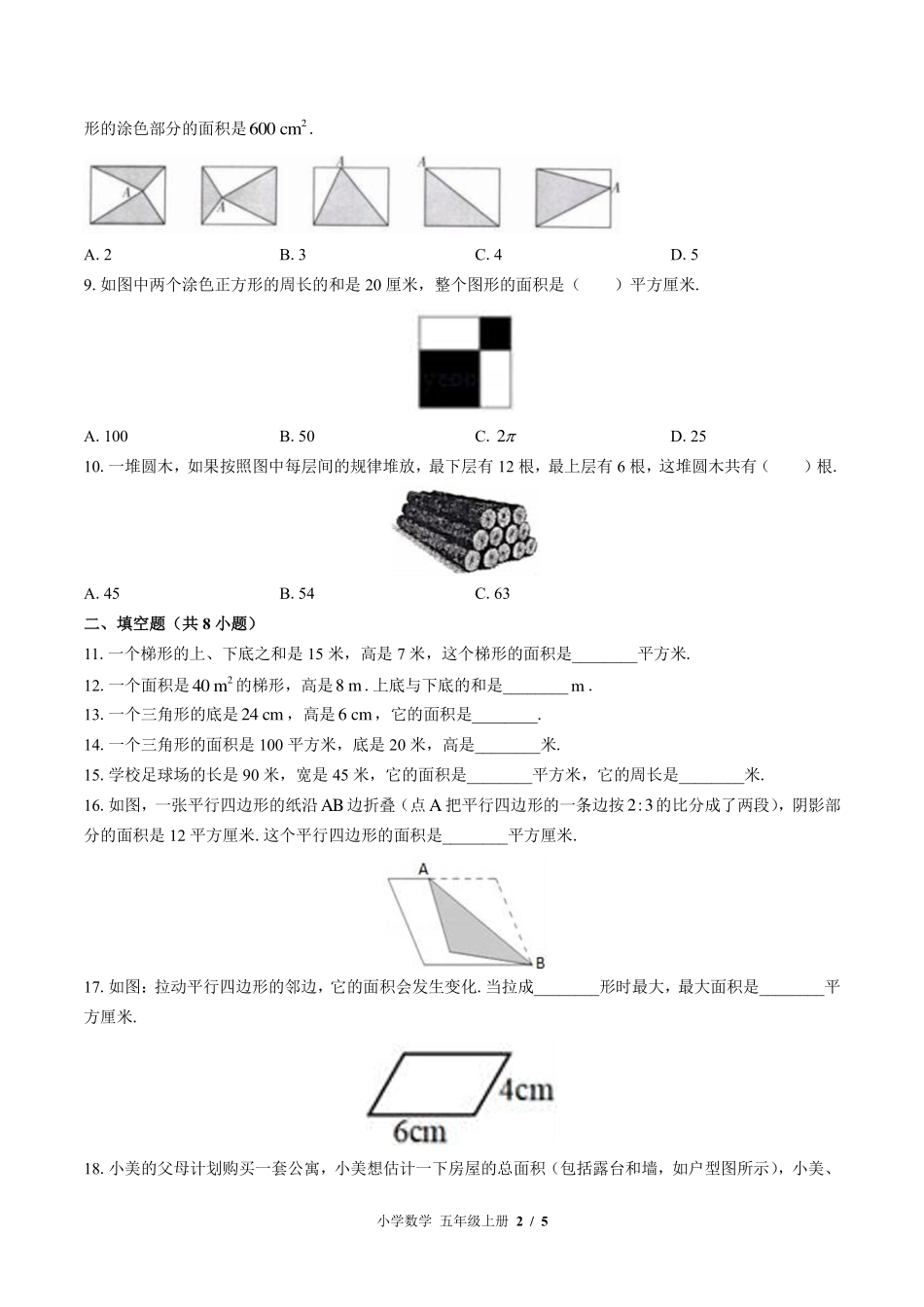 （苏教版）小学数学五年级上册 第二单元测试及答案01.pdf_第2页