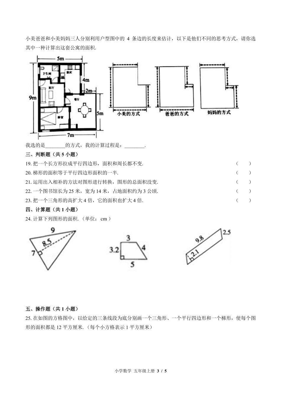 （苏教版）小学数学五年级上册 第二单元测试及答案01.pdf_第3页