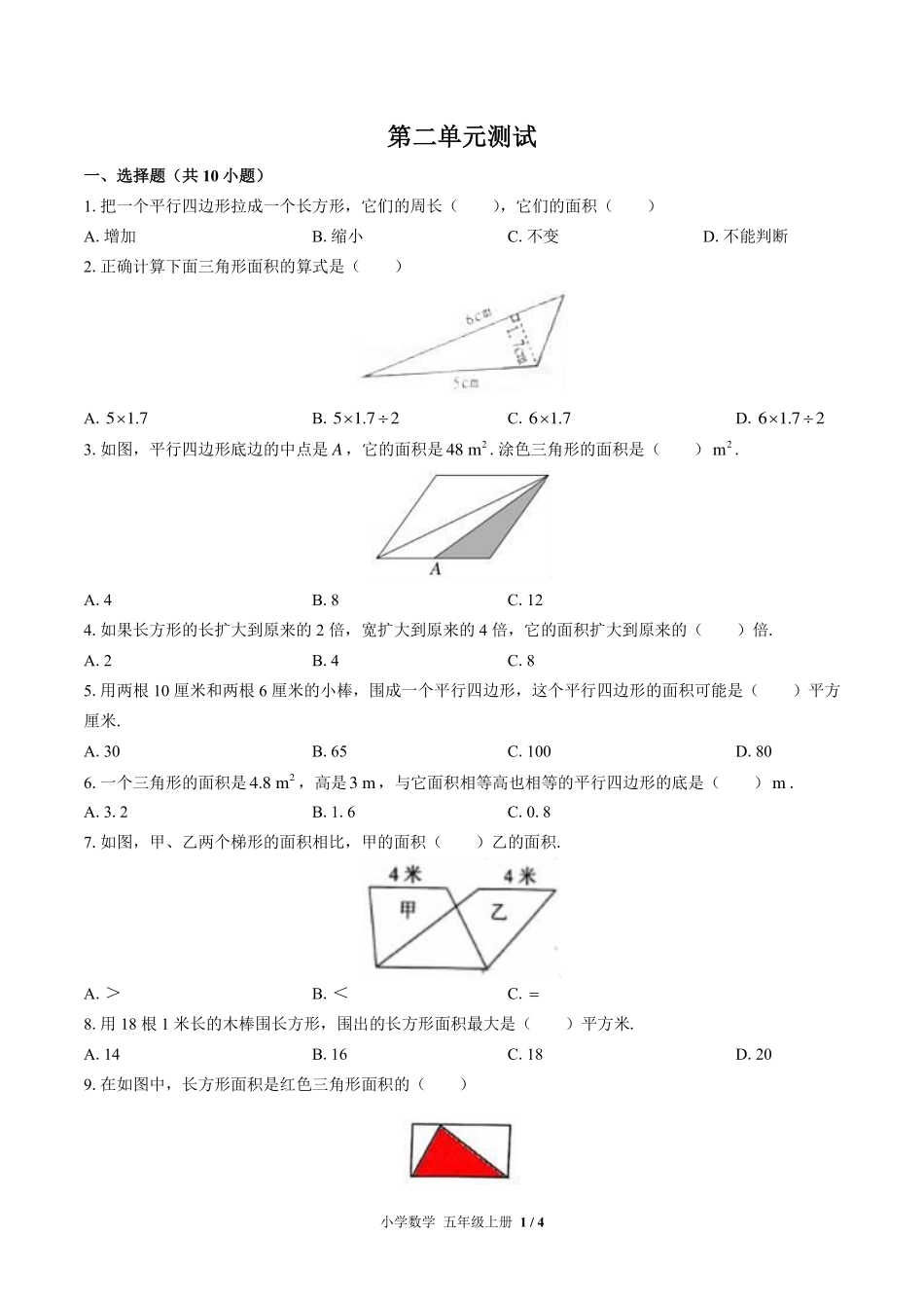 （苏教版）小学数学五年级上册 第二单元测试及答案02.pdf_第1页
